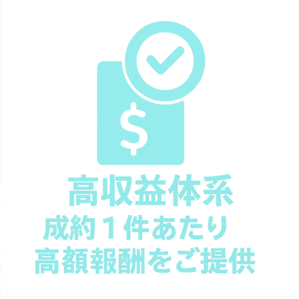 高収益体系